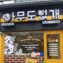 아무도 없개 이미지