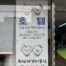 희망 애견 미용실 이미지