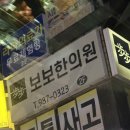 보보한의원 이미지