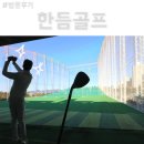 배프로 골프 클리닉 | 광주 수완지구 골프연습장 한듬레포츠 골프레슨 ❗️(프로 추천)