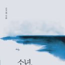 소년의서