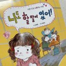여보 나도 할 말이 있어 | 초등 추천 도서 나도 할말이 있어