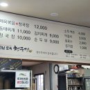 전남토속청국장 - 제주시 다랑곶6길 5 | 전남토속청국장