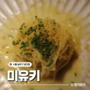 조리현대서비스㈜ | 잠실 파스타 오마카세 미유키 | 현대카드 고메위크27로 또 다녀온 후기