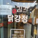 김가닭강정 이미지