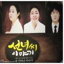 연극 선녀씨 이야기 | [대학로/연극] 선녀씨 이야기 / 이재은,고수희,임호 / in 아트센터K 네모극장