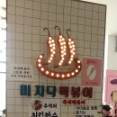 미치닥떡볶이 이미지
