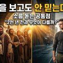 불신 : ​전적 부패의 실체, 불신은 정보 부족이 아니라 ‘의지적 거역’입니다 이미지