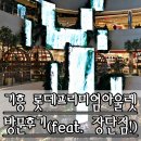 화성롯데샘물