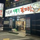 거두리시래기감자탕 이미지