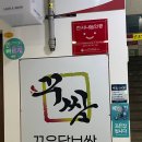 꾸쌈 | [경남] 창원 상남동맛집 꾸운닭보쌈 꾸쌈 방문 후기