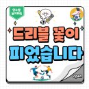 [양수쌤 놀이체육] 축구 드리블(공몰기) 활용 3가지 게임! 이미지