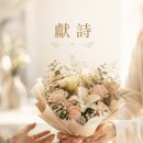 그대에게 바치는 헌시(獻詩) 이미지