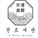 퓨전여관 이미지