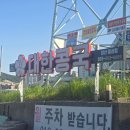 진미향어 | 경남 양산 여행 데이트 핫플 맛집 추천 대한콩국