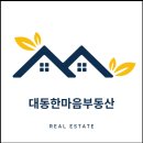 대동한마음부동산공인중개사사무소 이미지