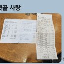 캠핑 번개 고대산 휴양림 1박 2일 /회계 보고 이미지