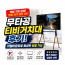 티비 | 무타공 티비거치대 후기, 카멜마운트로 벽 안 뚫고 완성한 거실
