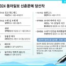 [알립니다]2024 동아일보 신춘문예 당선작 이미지