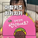 아람어린이집 | 16개월 아기 책 추천 책육아 아람키즈 치카치카 생활동화