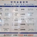 만미숯불갈비 네이버블로그