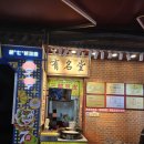 유명당