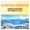 플리마켓 부스 스페이스샵 애니버서리 부산 주류 페스타 2024 BPEX
