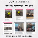 마르스 짐 이미지