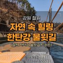 자연 속 힐링 산책, 철원 한탄강 물윗길 트레킹 주상절리 코스