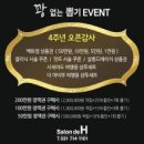 에이치(H)살롱 이미지