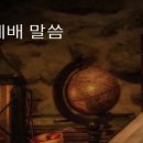 한국교회 추도 예배 역사 이미지