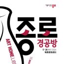 종로공예