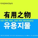 청주국제공예비엔날레 중부매일