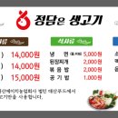 정담은생고기