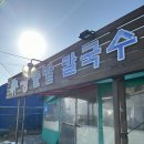왕솔밭칼국수