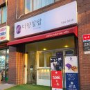 다향찰밥 이미지