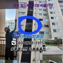더조은월드 | 경산시 백천동 월드메르디앙 비둘기망&미세촘촘망 교체 시공