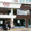 아이패밀리안경원 이미지