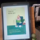 귀찮지만 행복해 볼까