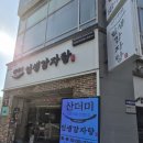 인생감자탕 아산점 | 천안 불당동 맛집 인생감자탕 불당점 반반 감자탕 내돈내산후기