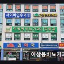 이상봉비뇨기과의원 이미지