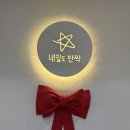 네일은반짝 - 포항시 남구 대이로 93 | 안양 석수동 네일도 반짝 네일샵 초딩네일후기 동네상권 네일샵추천