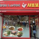 이천 혼밥 맛집 채선당샤브보트 1인 샤브샤브 소고기샤브와 토마토샤브 후기