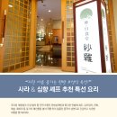 [제주KAL호텔] 셰프추천요리 - 한방삼계탕 & 중국식 냉면 정탁코스 이미지