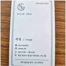 청수미용실 | 천안미용실 헤어아이엔지 청수점에서 오주아 아쿠아비어 클리닉 체험기