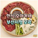 11650-16-42-6 | 부산 생일 오마카세 추천! 부산 시청 점심 한식 맛집 모락 코스요리 후기