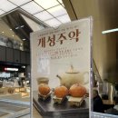 광양 LF스퀘어 팝업스토어 윤종희전통떡방주악