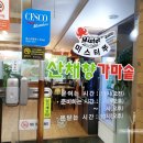 미스터쭈 산채향 가마솥 이미지