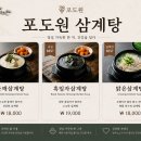 투데이 326 | 신림동 흑임자삼계탕 들깨삼계탕 맛집 "포도원삼계탕" (생방송투데이)
