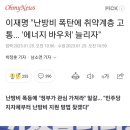 이재명 "난방비 폭탄에 취약계층 고통... '에너지 바우처' 늘리자" 이미지